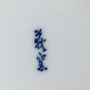 Japanese Porcelain Arita Ware Plate Sara Vtg Blue Sometsuke Round Flower PP662