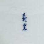 Japanese Porcelain Arita Ware Plate Sara Vtg Blue Sometsuke Round Flower PP663