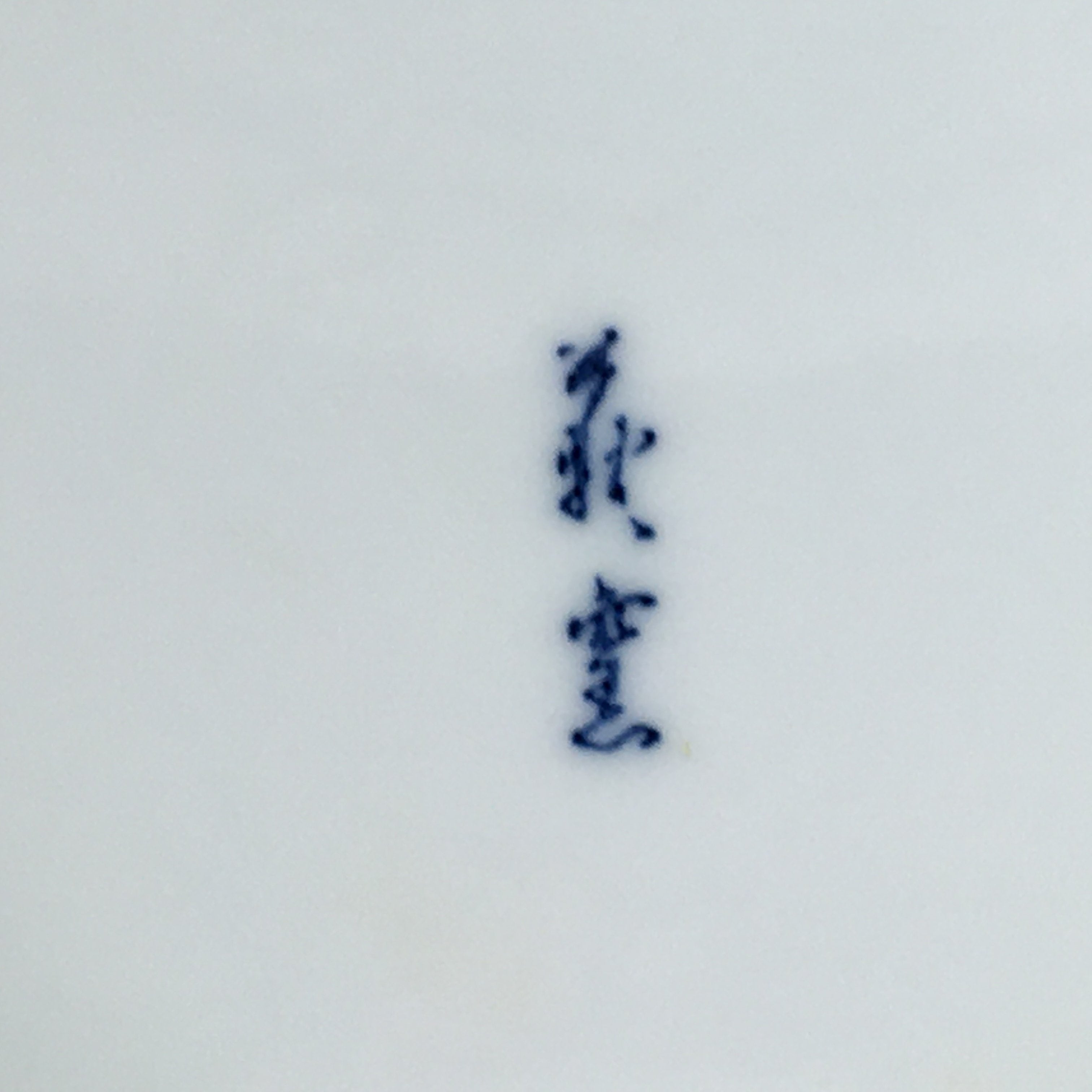 Japanese Porcelain Arita Ware Plate Sara Vtg Blue Sometsuke Round Flower PP663