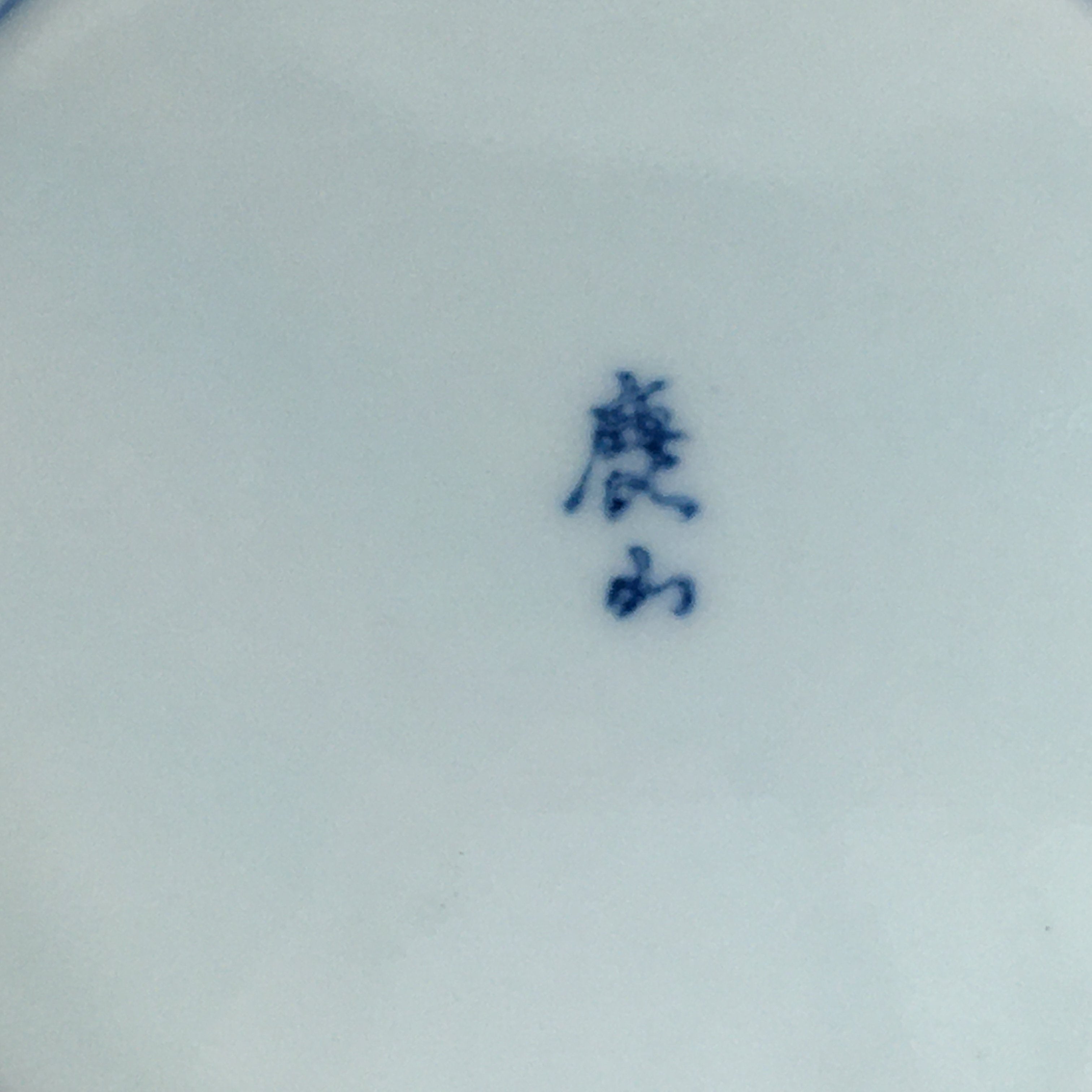 Japanese Porcelain Arita Ware Small Plate Kozara Vtg Kayama Butterfly Flower PP6
