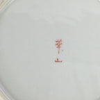 Japanese Porcelain Arita Ware Small Plate Kozara Vtg Round Flower Pattern PP653
