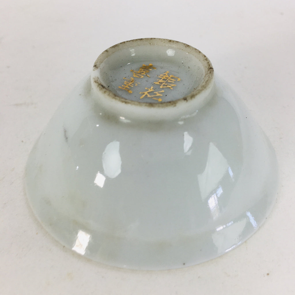 Japanese Porcelain Celebration Sake Cup Vtg Guinomi Ochoko 60th Birthday GU952