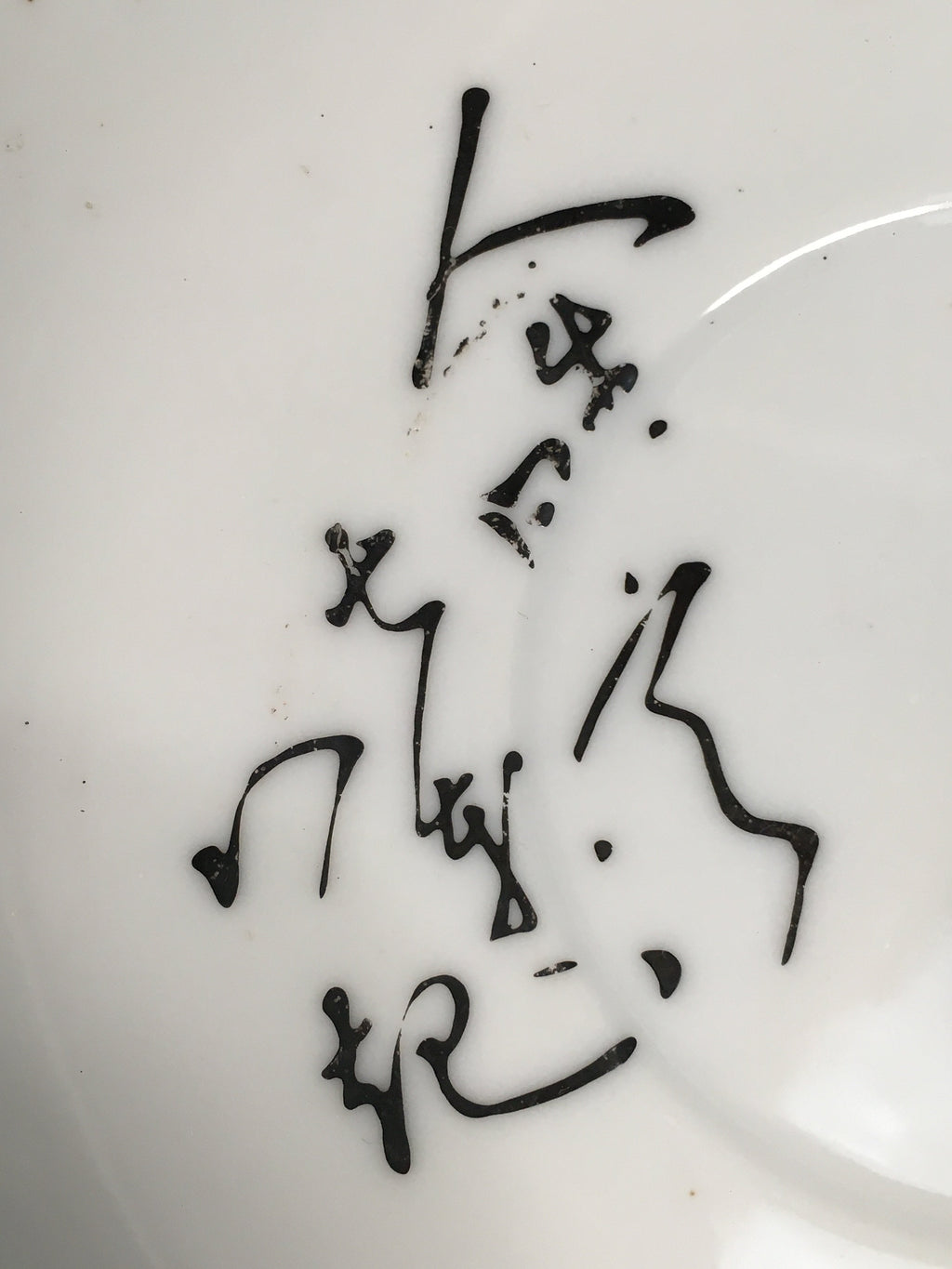 Japanese Porcelain Drink Saucer Vtg Chataku Coaster Daruma Kanji PP371