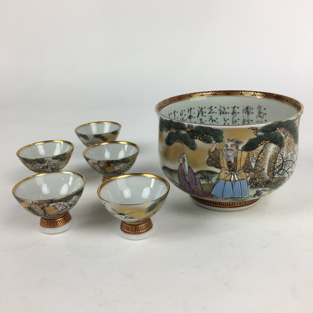 Japanese Porcelain Kutani Ware Sake Cup 5pc Large Bowl Set Vtg 