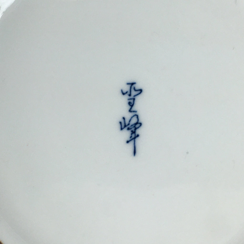 Japanese Porcelain Large Bowl Vtg Pottery White Blue Sometsuke Oobachi PP517