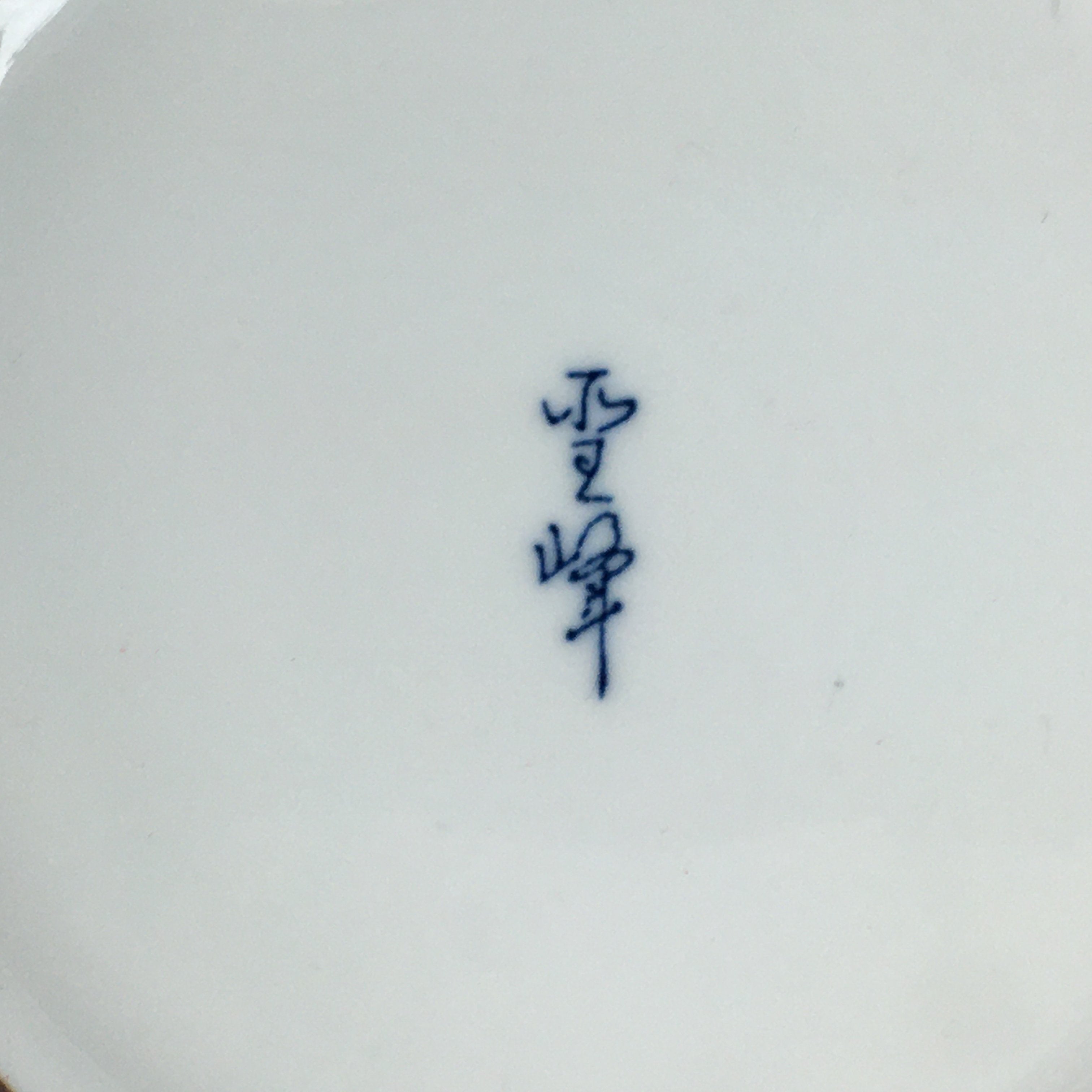 Japanese Porcelain Large Bowl Vtg Pottery White Blue Sometsuke Oobachi PP517