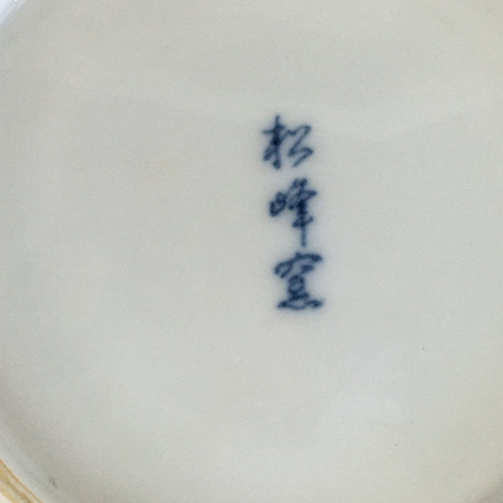 Japanese Porcelain Plate Vtg Blue Sometsuke Peony Flower Round Sara PP522