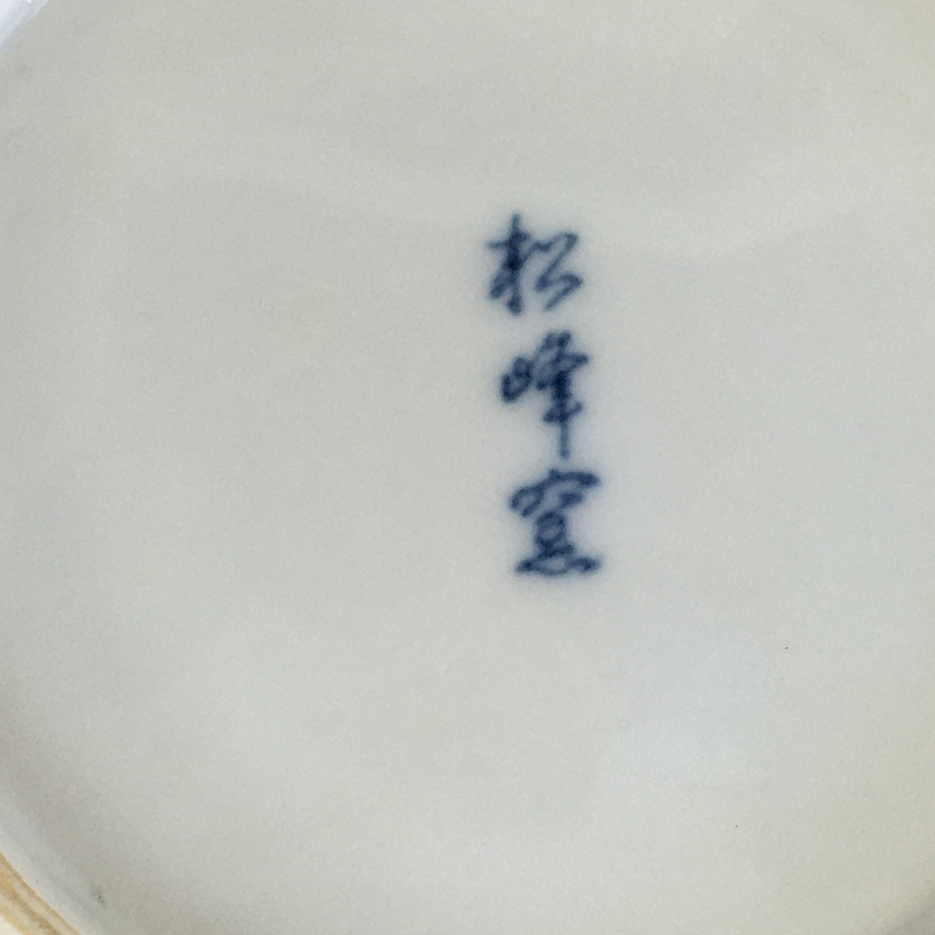 Japanese Porcelain Plate Vtg Blue Sometsuke Peony Flower Round Sara PP522