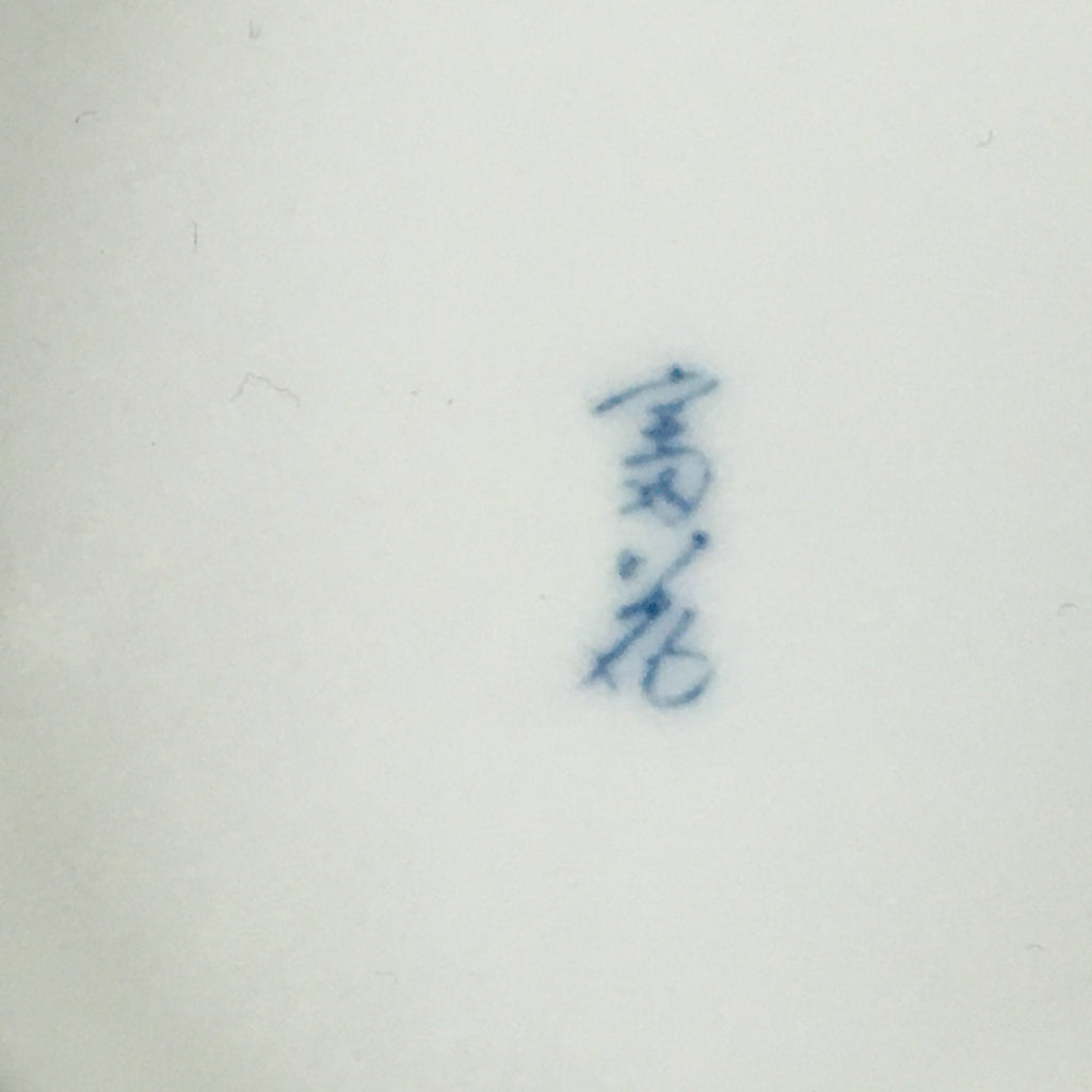 Japanese Porcelain Plate Vtg Round Flower Kanji White QT87