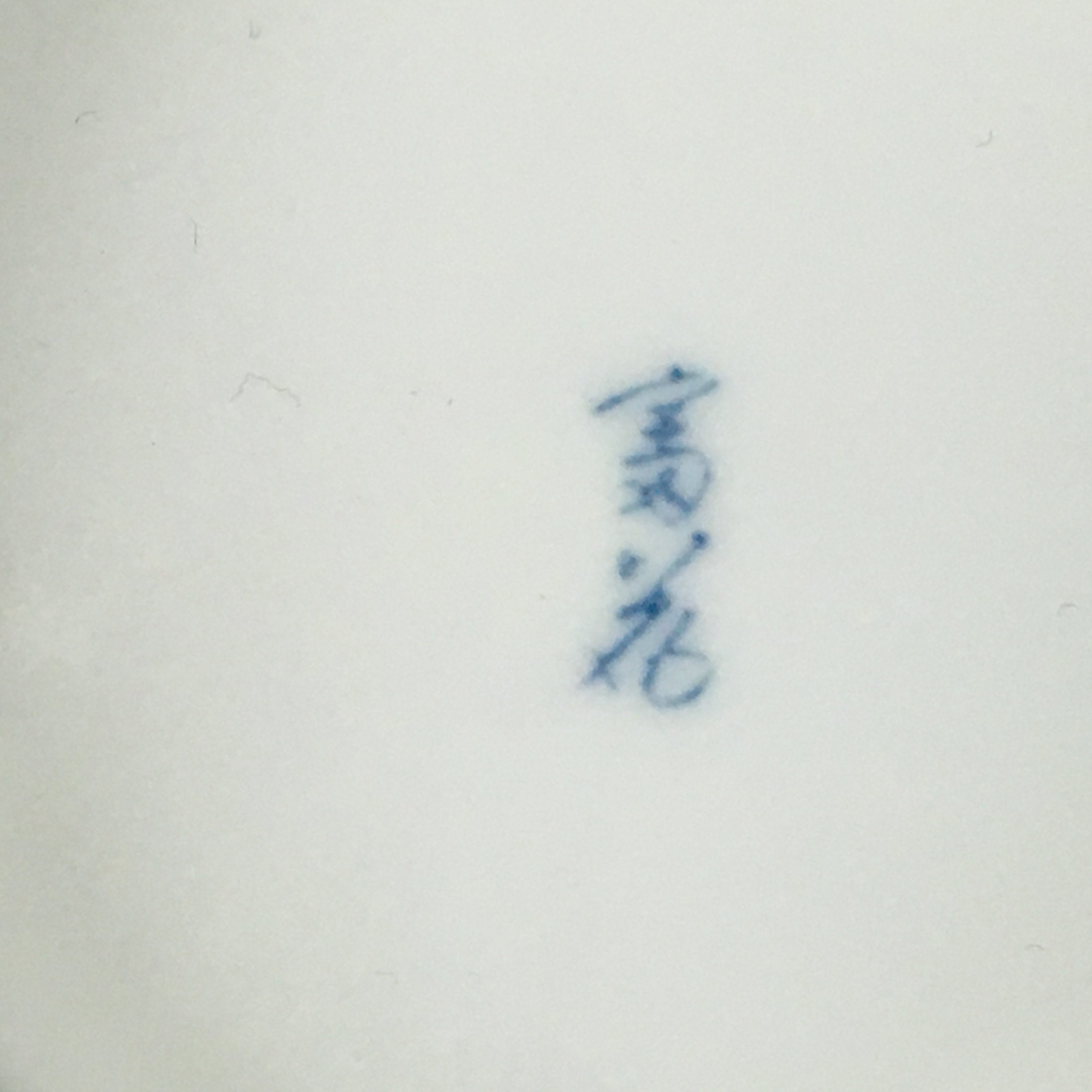 Japanese Porcelain Plate Vtg Round Flower Kanji White QT87