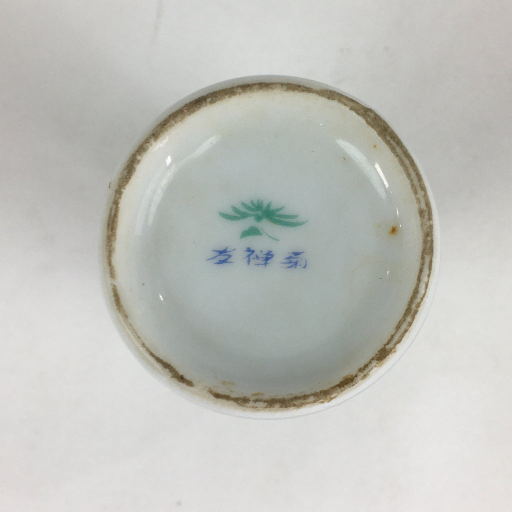 Japanese Porcelain Sake Bottle Vtg Chrysanthemum Tokkuri White TS392