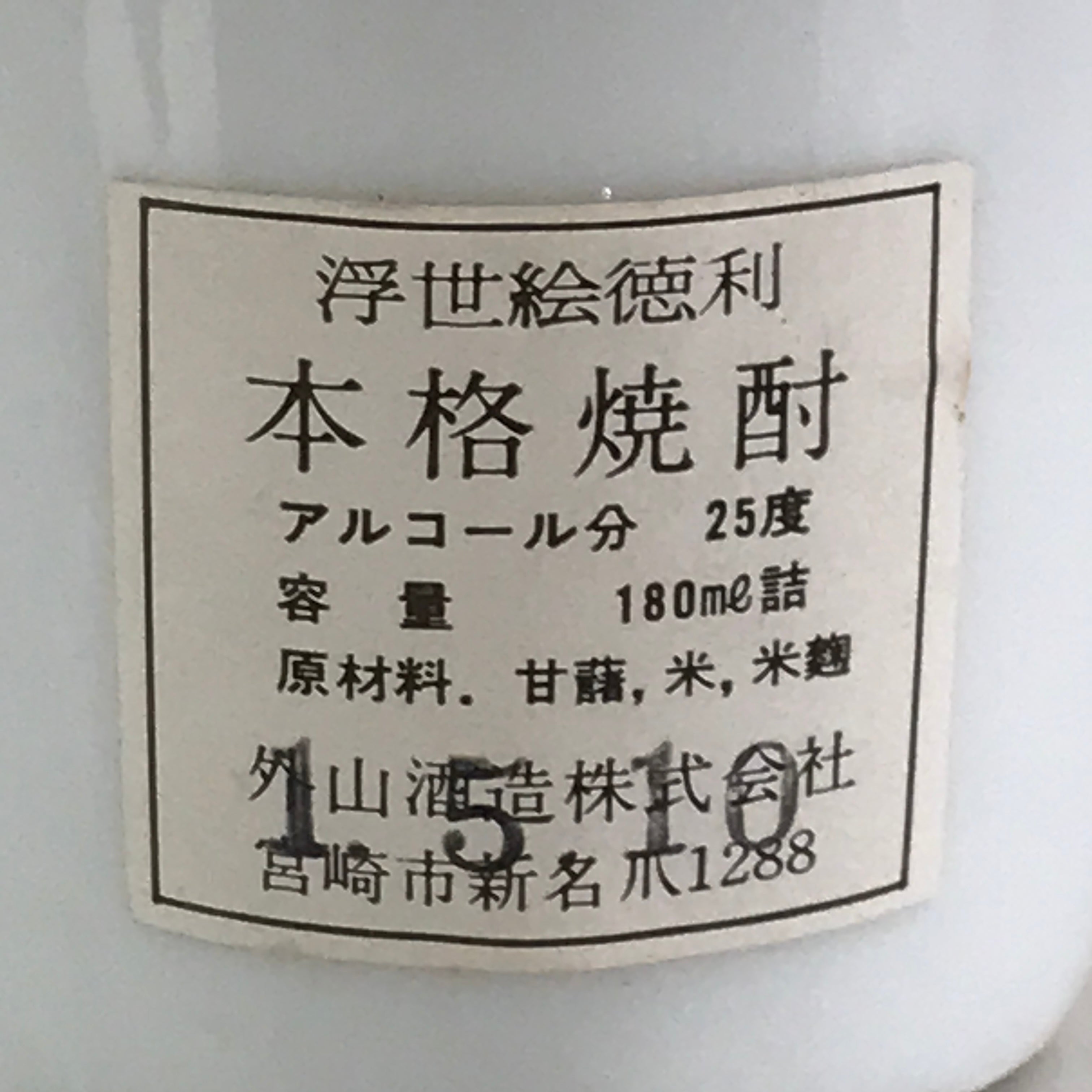 Japanese Porcelain Sake Bottle Vtg Pottery Ukiyo-e Geisha Tokkuri White TS466
