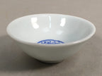 Japanese Porcelain Sake Cup Guinomi Sakazuki Vtg Blue White GU795