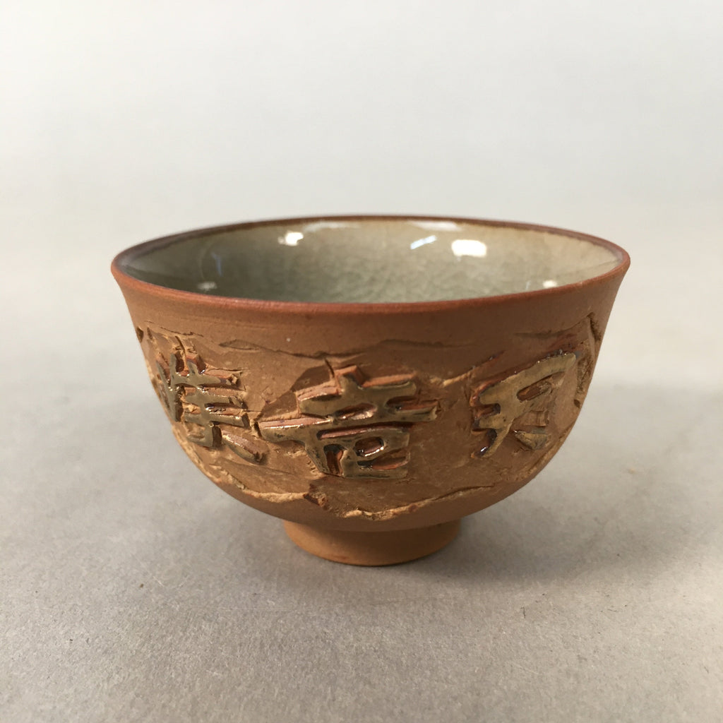 Japanese Porcelain Sake Cup Guinomi Sakazuki Vtg Brown Carving Kanji GU837