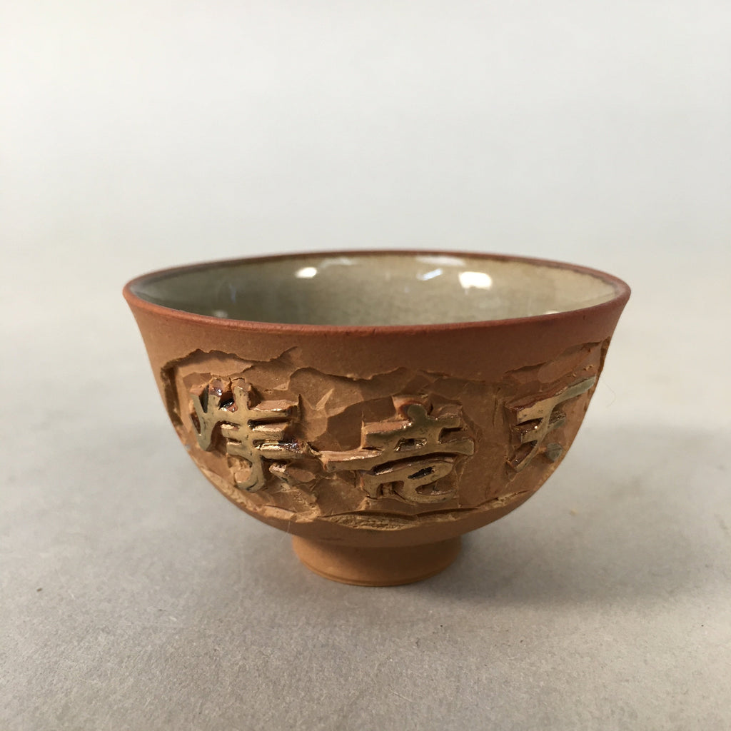 Japanese Porcelain Sake Cup Guinomi Sakazuki Vtg Brown Carving Kanji GU838