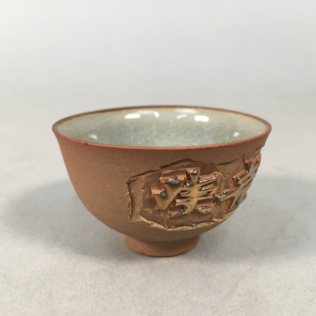 Japanese Porcelain Sake Cup Guinomi Sakazuki Vtg Brown Carving Kanji GU839