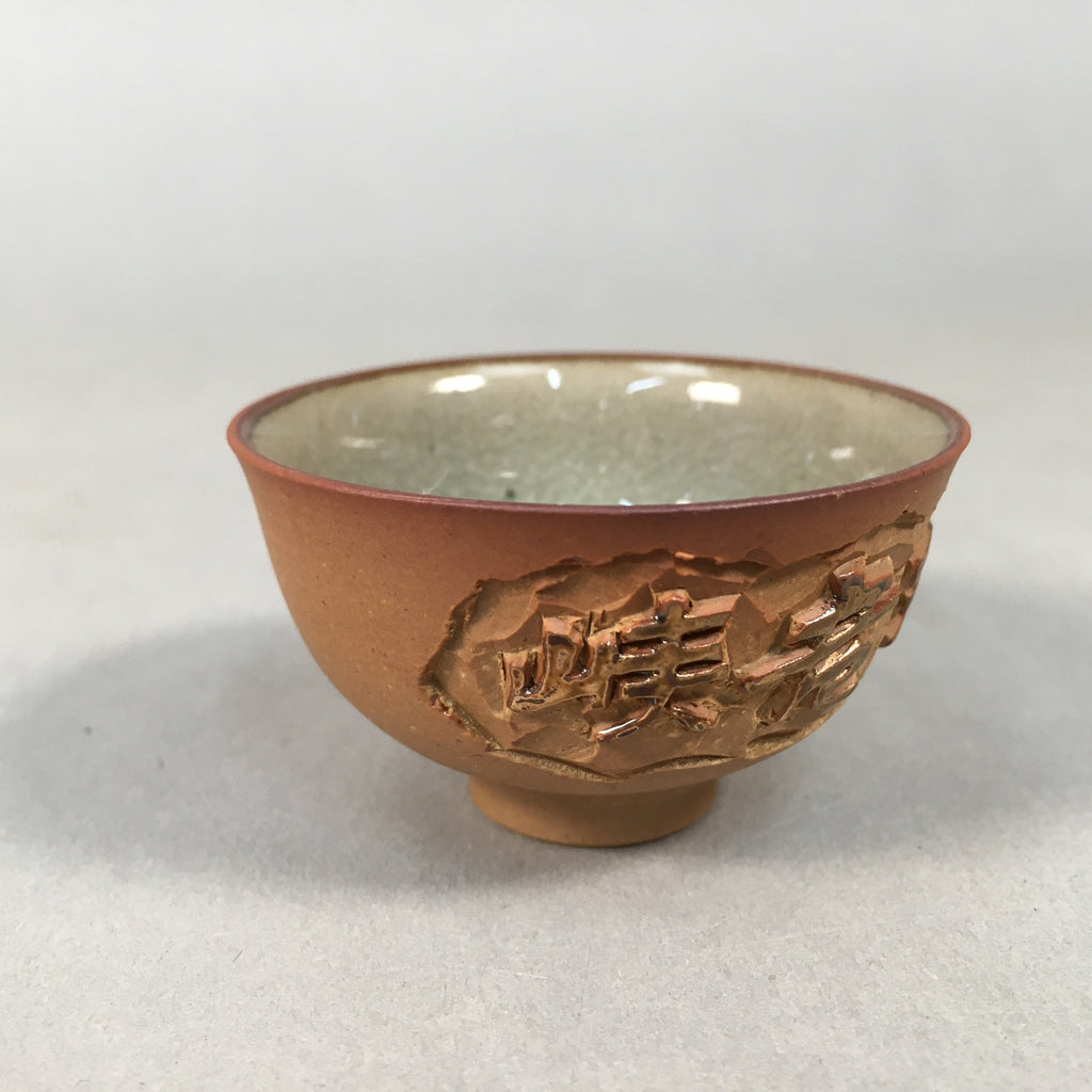Japanese Porcelain Sake Cup Guinomi Sakazuki Vtg Brown Carving Kanji GU882