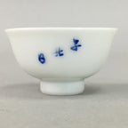 Japanese Porcelain Sake Cup Guinomi Sakazuki Vtg Sometsuke Blue White GU534