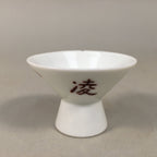 Japanese Porcelain Sake Cup Guinomi Sakazuki Vtg White Kanji GU847
