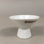 Japanese Porcelain Sake Cup Guinomi Sakazuki Vtg White Kanji GU847