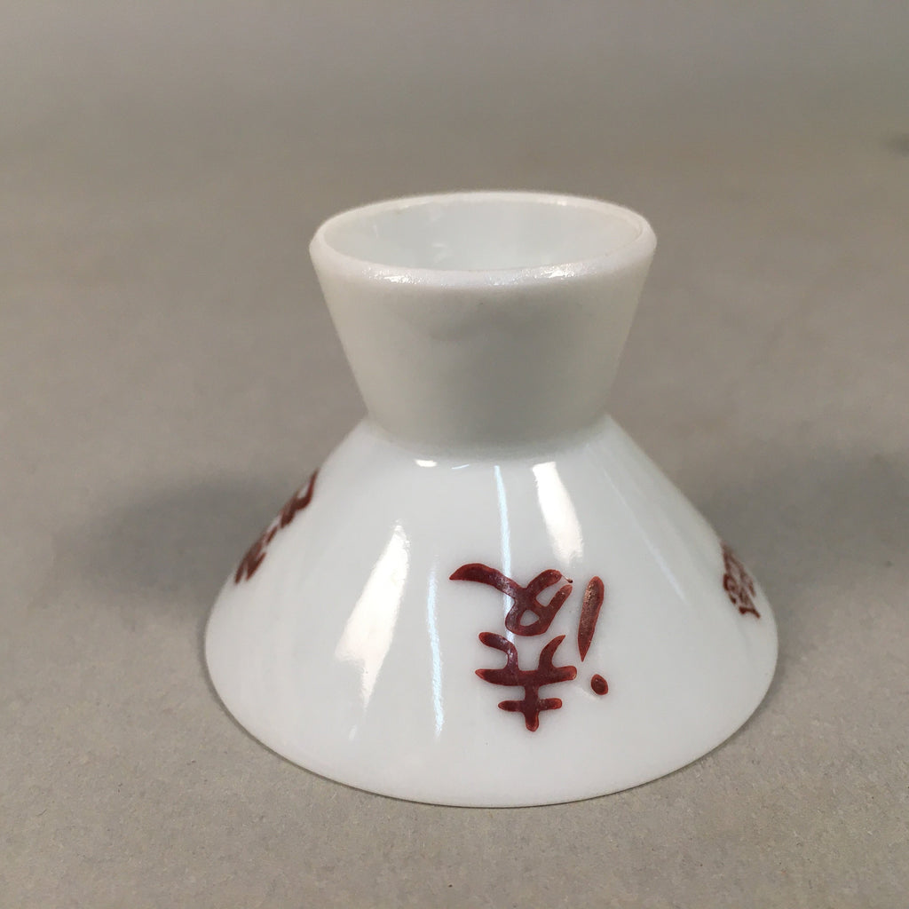 Japanese Porcelain Sake Cup Guinomi Sakazuki Vtg White Kanji GU847