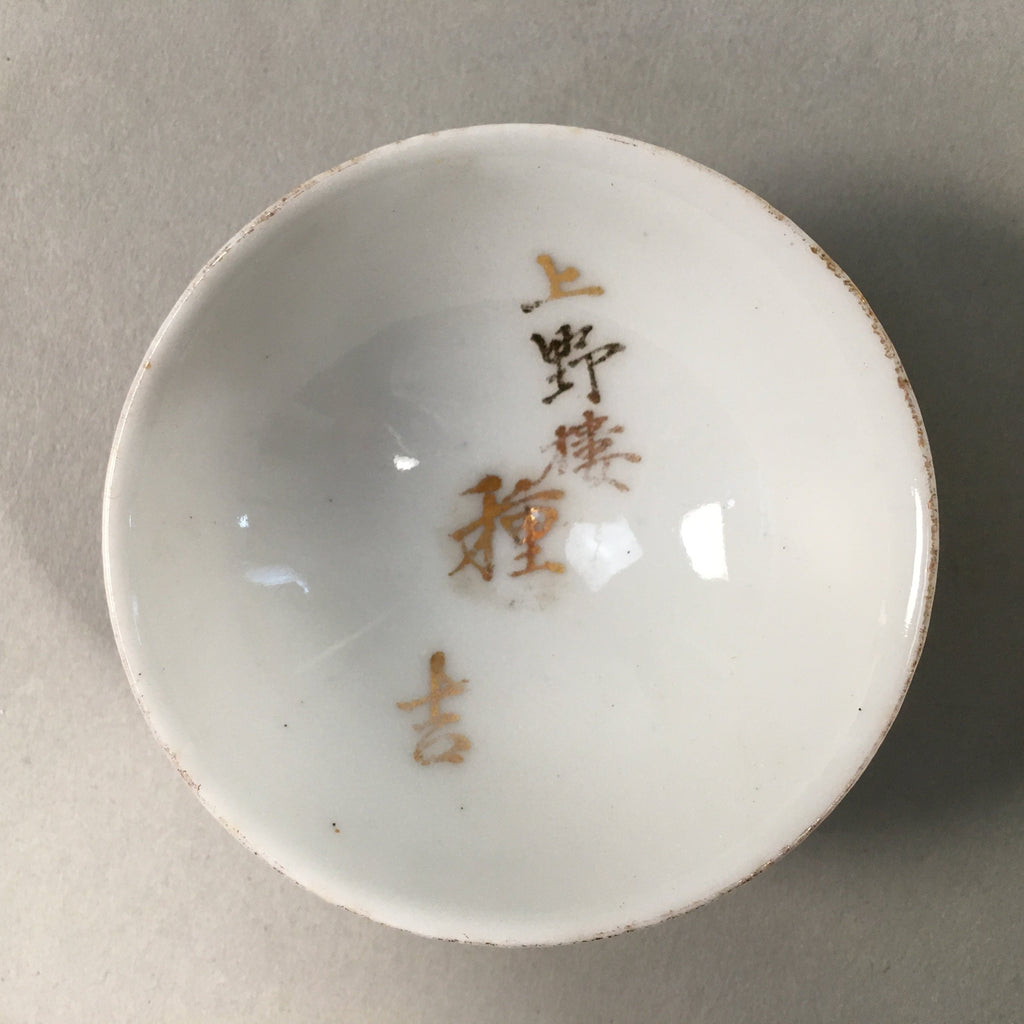 Japanese Porcelain Sake Cup Guinomi Sakazuki Vtg White Kanji Gold GU873
