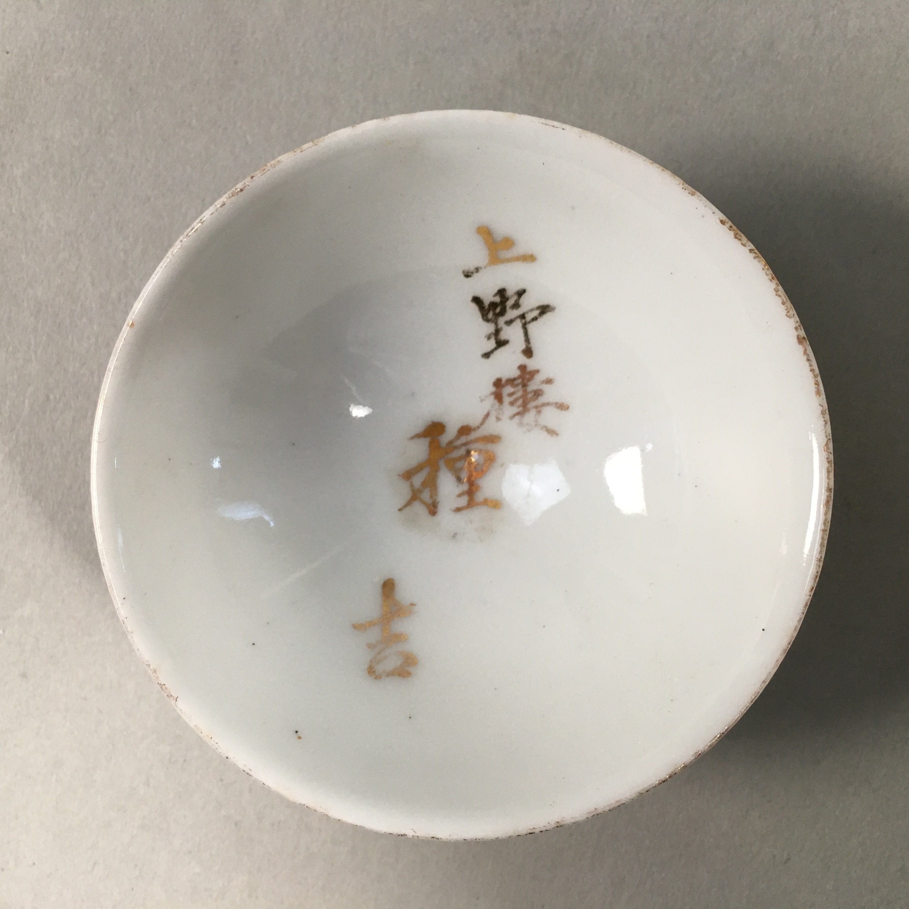 Japanese Porcelain Sake Cup Guinomi Sakazuki Vtg White Kanji Gold GU873