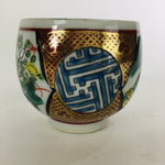 Japanese Porcelain Sake Cup Kutani ware Vtg Guinomi Ochoko Colorful Design GU886