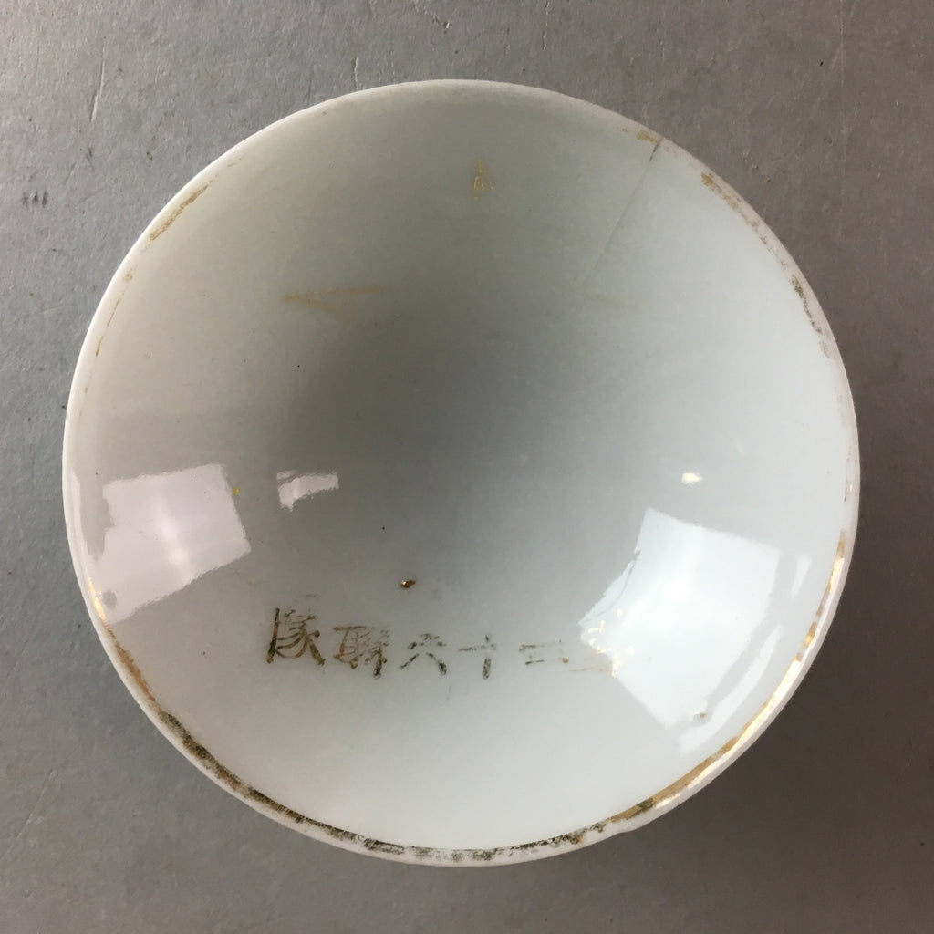 Japanese Porcelain Sake Cup Vtg Army Guinomi Sakazuki Heitai hai Gunpai GU586