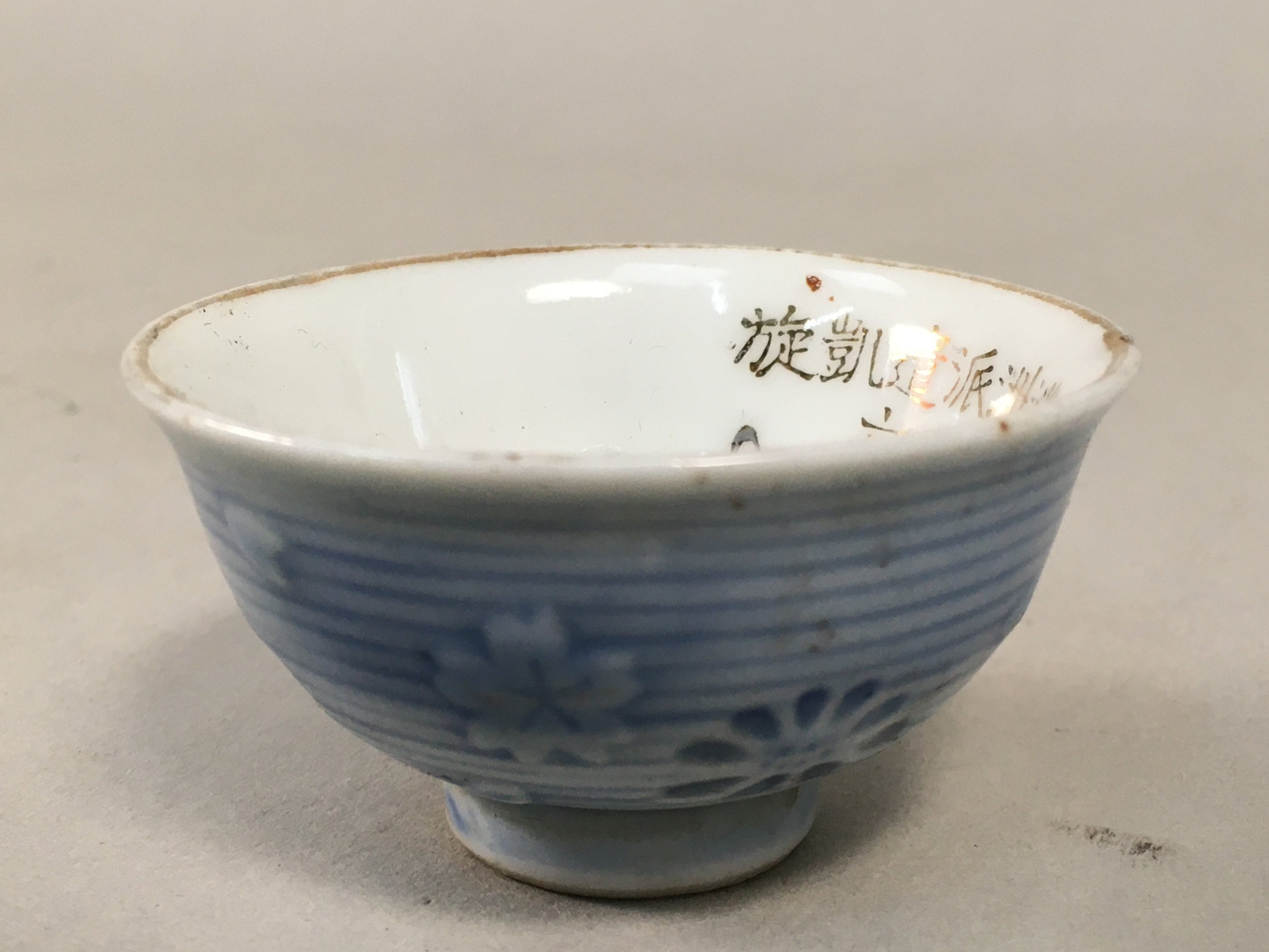 Japanese Porcelain Sake Cup Vtg Army Guinomi Sakazuki Heitai hai Gunpai GU820