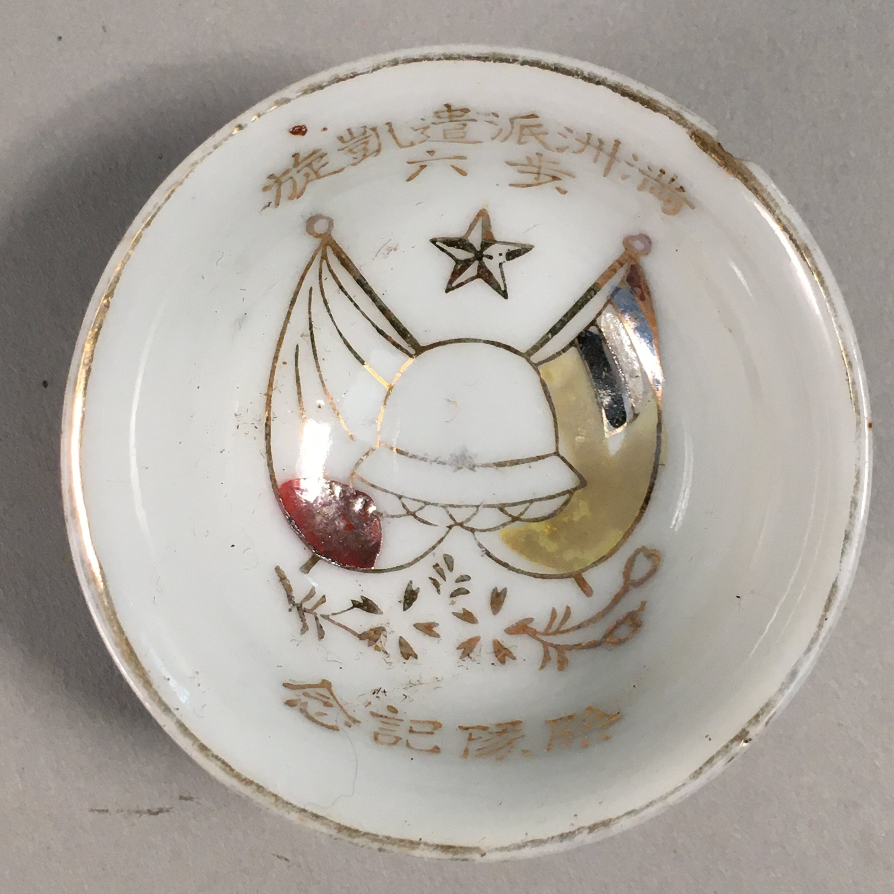 Japanese Porcelain Sake Cup Vtg Army Guinomi Sakazuki Heitai hai Gunpai GU820