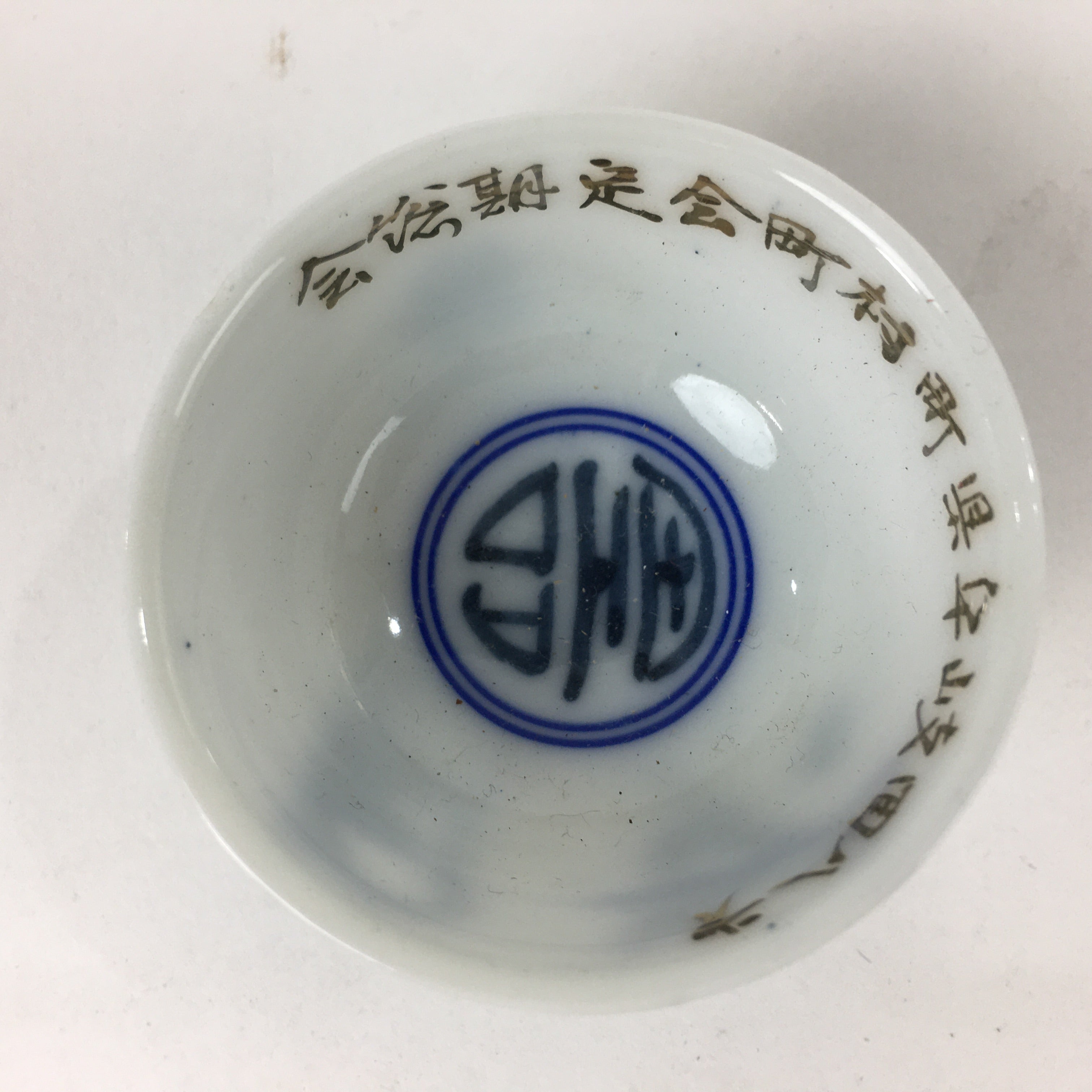 Japanese Porcelain Sake Cup Vtg Blue Kanji Design White Guinomi Ochoko G25