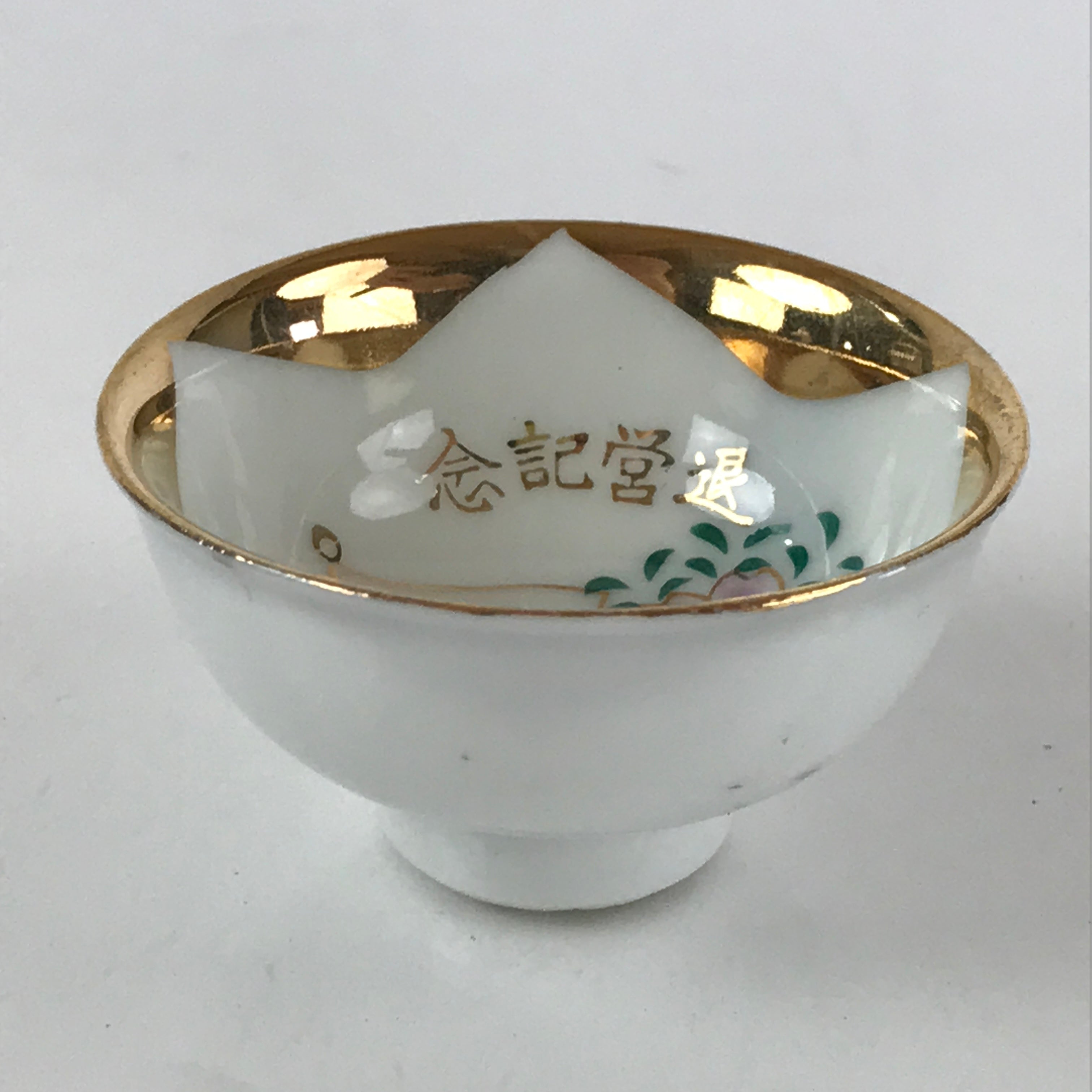 Japanese Porcelain Sake Cup Vtg Commemorating Retirement Guinomi Ochoko G57