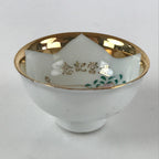 Japanese Porcelain Sake Cup Vtg Commemorating Retirement Guinomi Ochoko G57