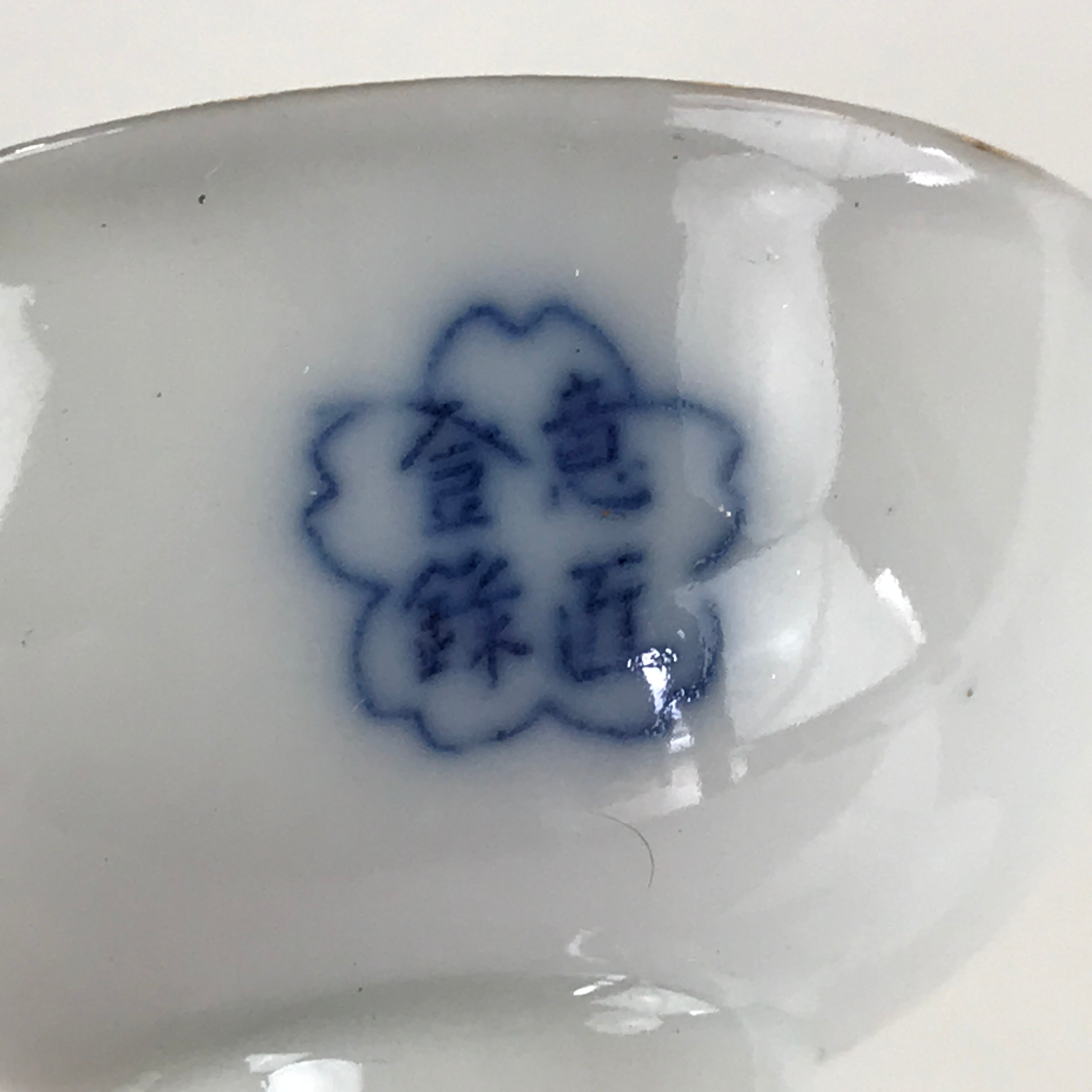 Japanese Porcelain Sake Cup Vtg Commemorating Retirement Guinomi Ochoko G57
