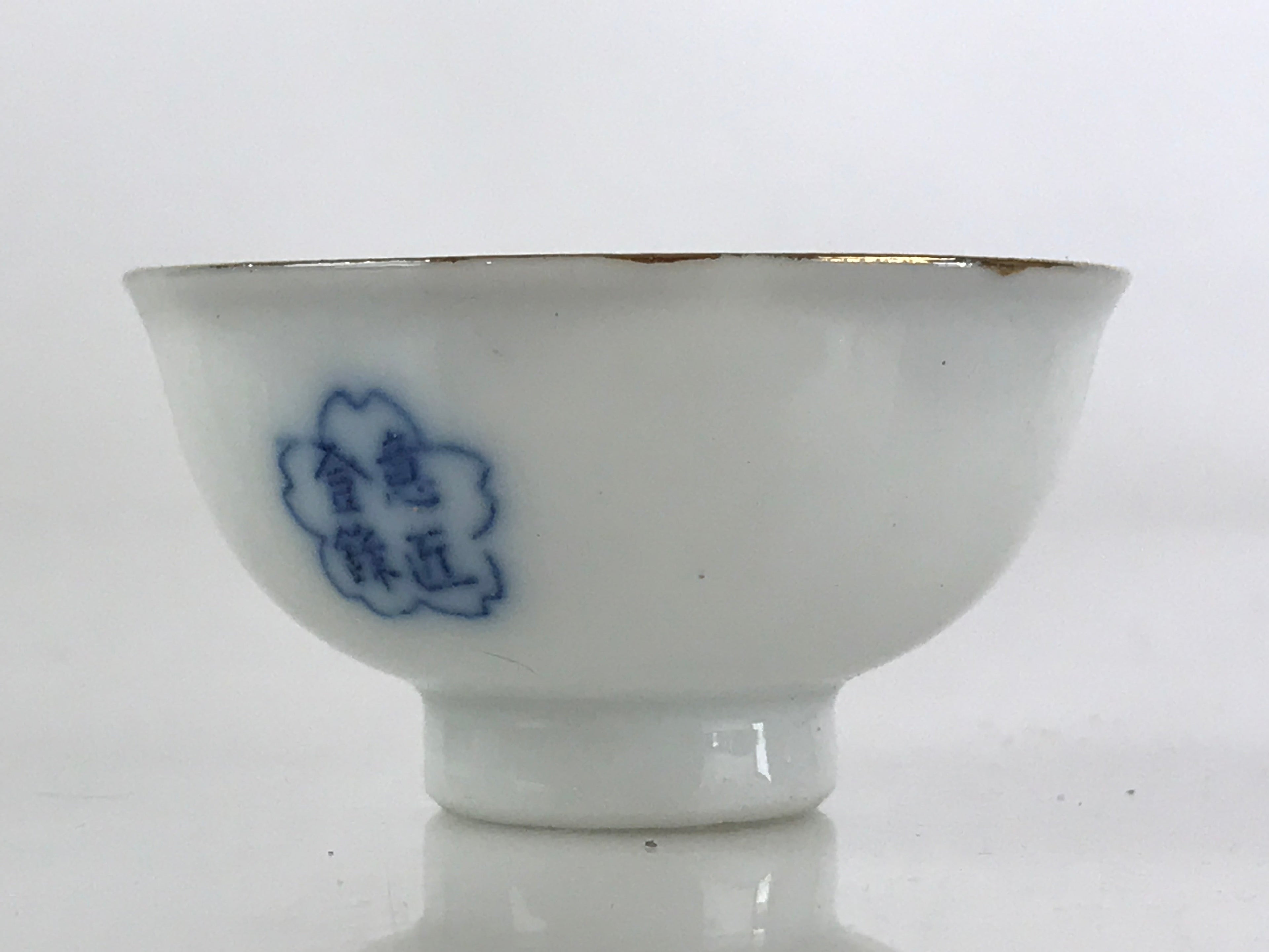 Japanese Porcelain Sake Cup Vtg Commemorating Retirement Guinomi Ochoko G57