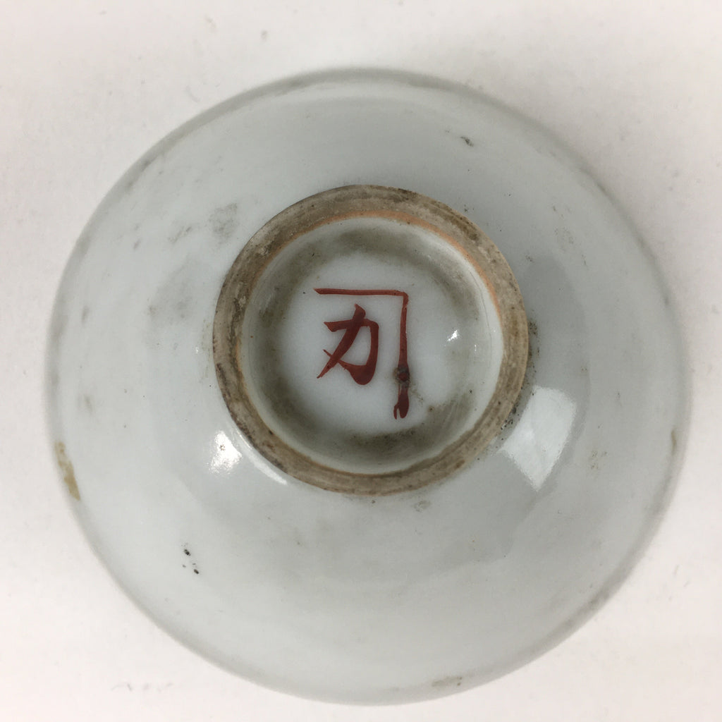 Japanese Porcelain Sake Cup Vtg Hashima Sake Brewer Sakazuki Ochoko G21