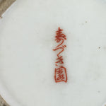 Japanese Porcelain Small Plate Vtg Gavel Old Coins Kozara White PY106