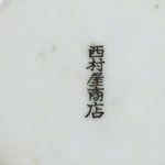 Japanese Porcelain Small Plate Vtg Picture Of Vases White Kozara PY103