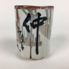 Japanese Porcelain Teacup Yunomi Vtg White Japanese Words Sencha TC280