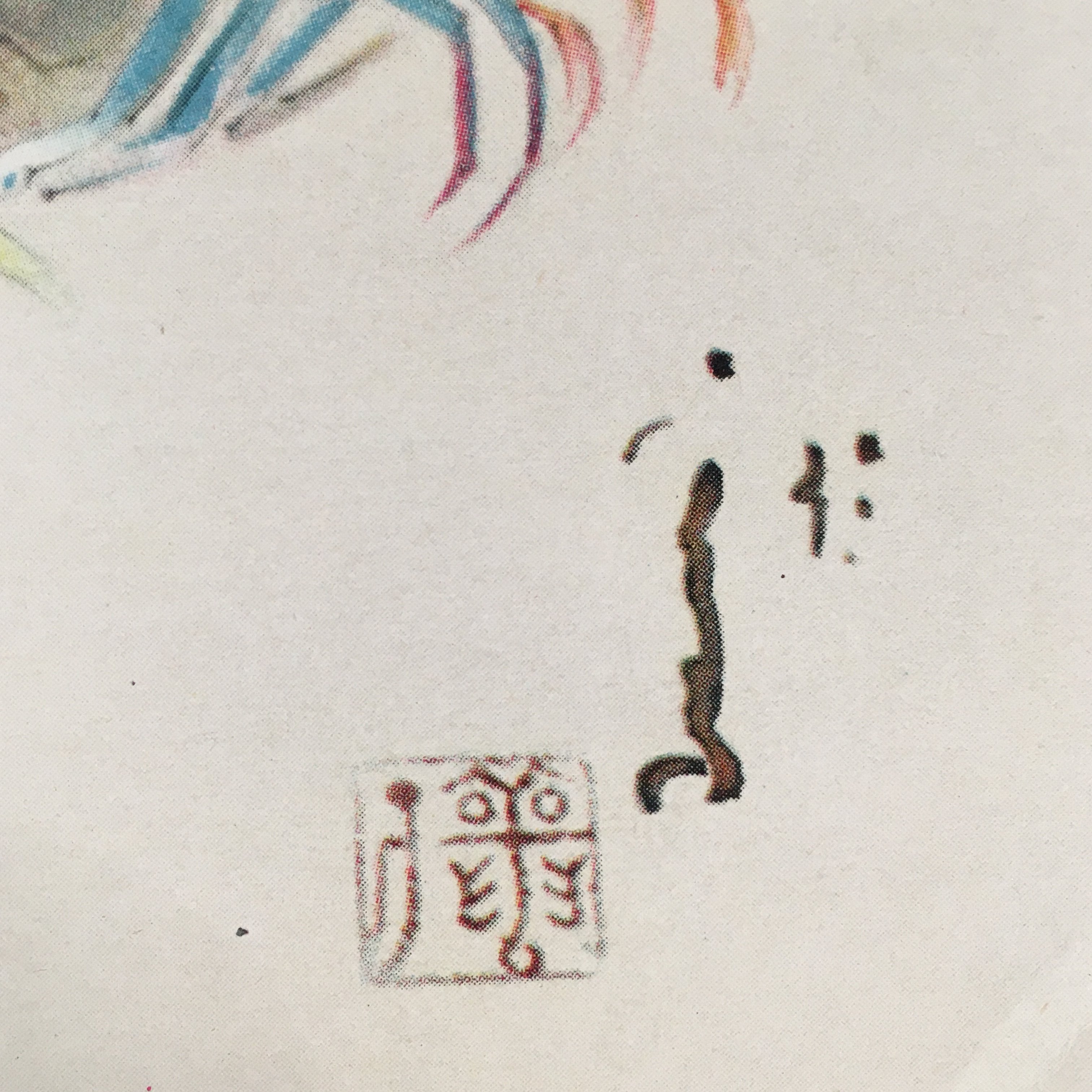 Japanese Print Drawing Painting Vtg Shrimp Longevity Lucky Charm Motif P291