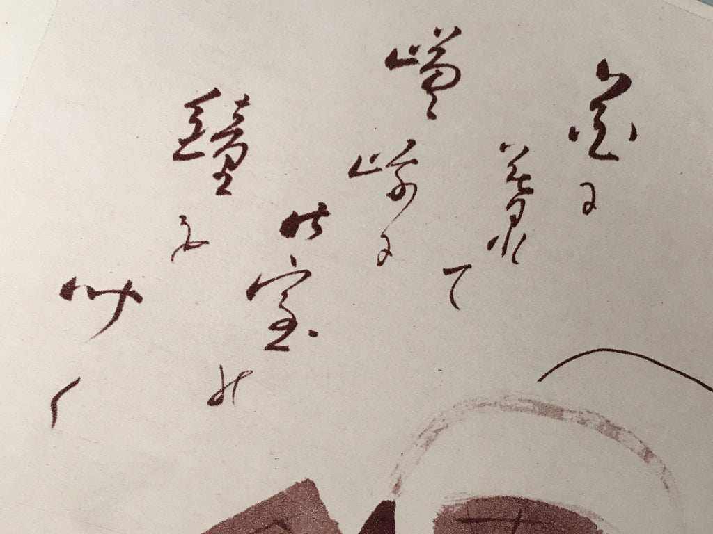Japanese Print Drawing Painting Vtg Tea Ceremony Iron Kettle Ladle Kanji P295