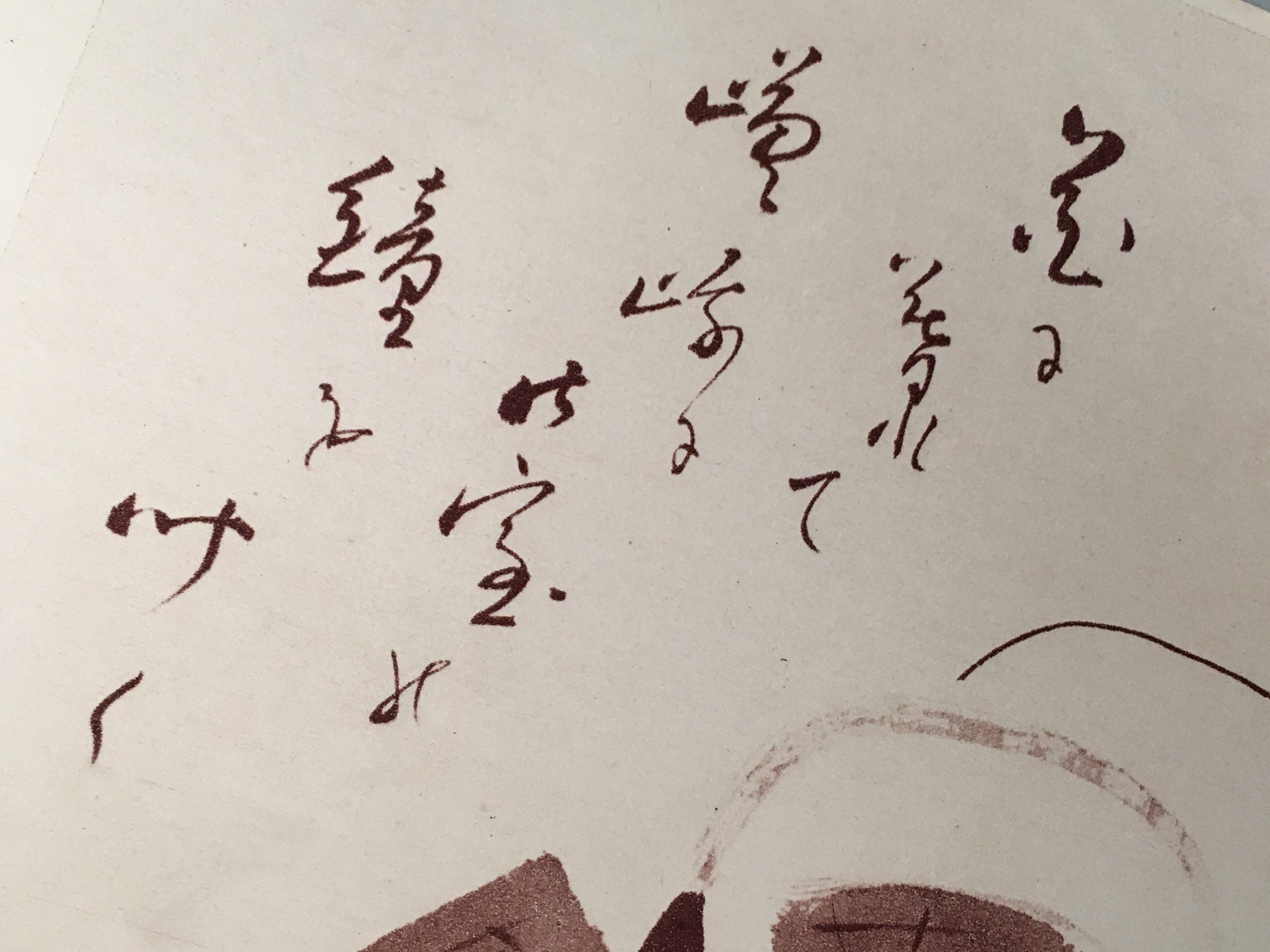 Japanese Print Drawing Painting Vtg Tea Ceremony Iron Kettle Ladle Kanji P295