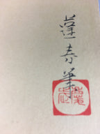 Japanese Print Painting Vtg C1930 Hotei 7 Lucky Gods Big Belly P218