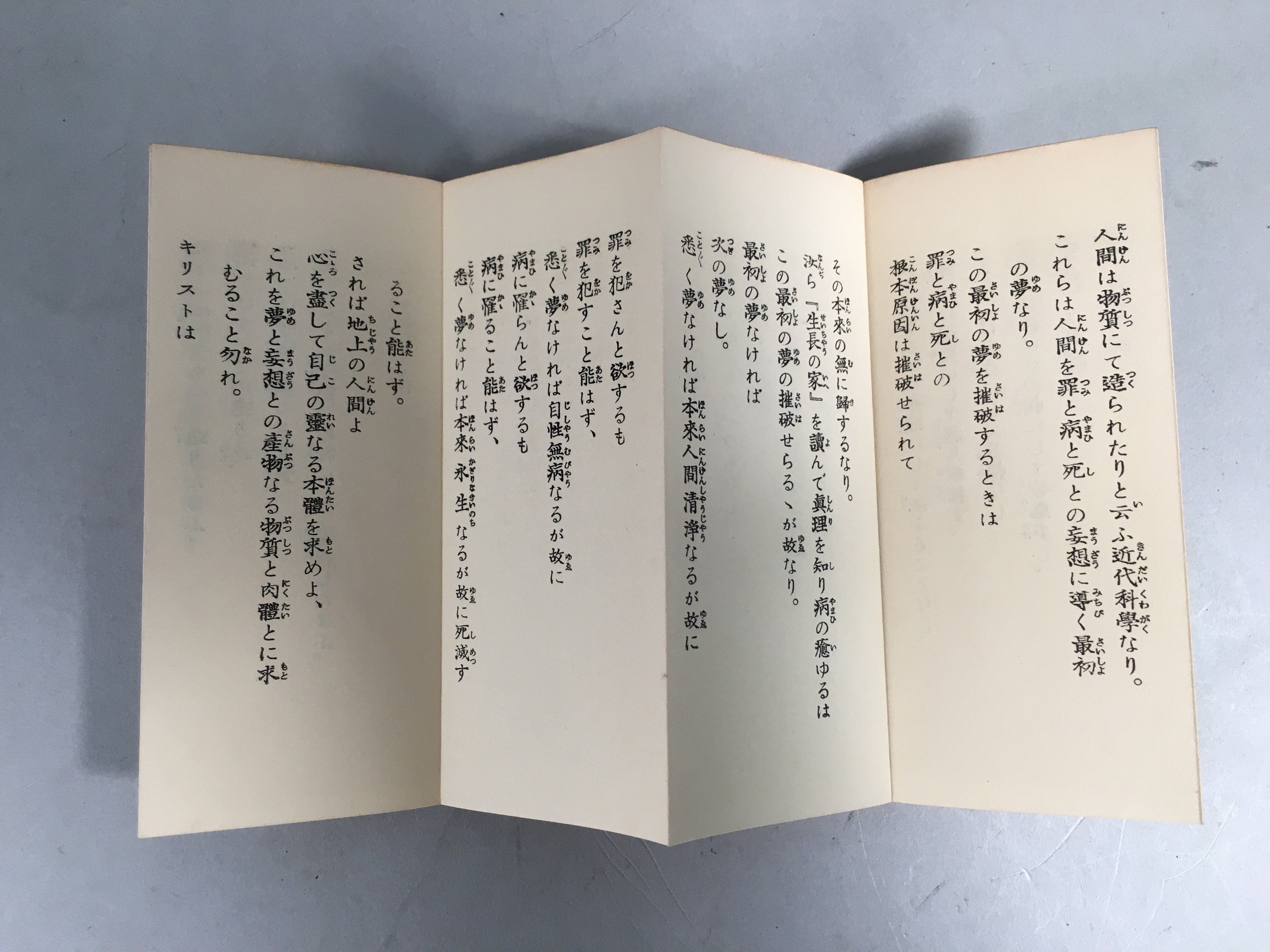 Japanese Religious Sutra Book Vtg Paper Folding Holy Seicho-No-Ie BU298