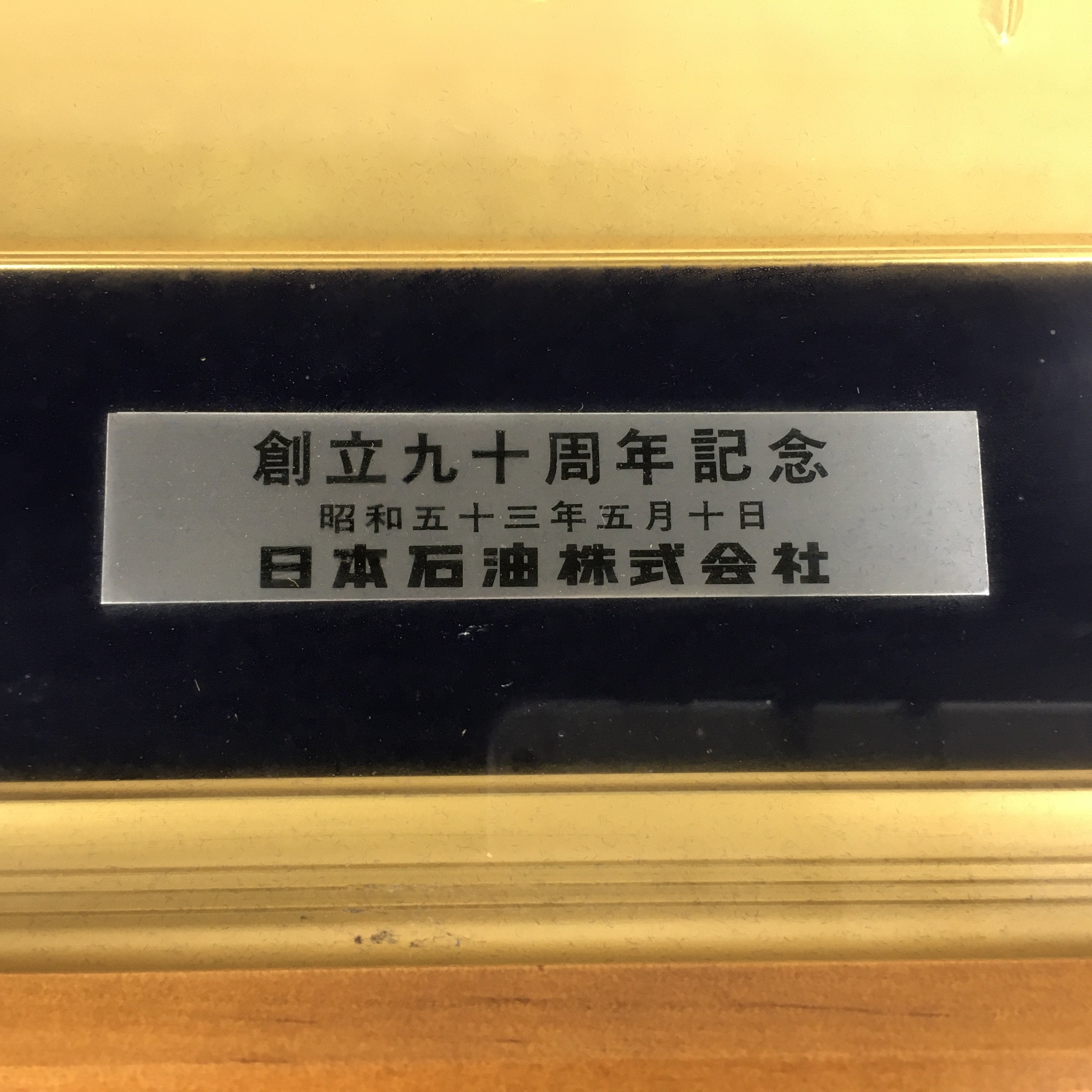 Japanese Repousse Embossed Art Picture Vtg Framed Gold Ikkoku Kashima FL6