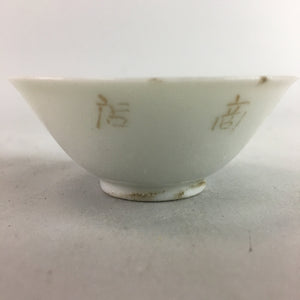 Japanese Sake Cup Vtg Porcelain Guinomi Sakazuki Liquor Shop White GU404