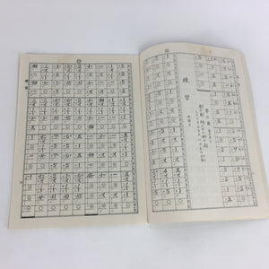 Japanese Sanxian Music Score Book Vtg Michio Miyagi Shamisen Music Collection JK