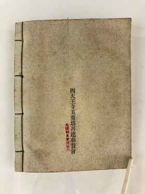 Japanese Shitennoji Stamp Collection Book Reconstruction 5 Storied Pagoda BU754