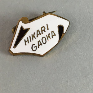 Japanese Small Badge Vtg Metal Brooch School Pin White Hikarigaoka J736